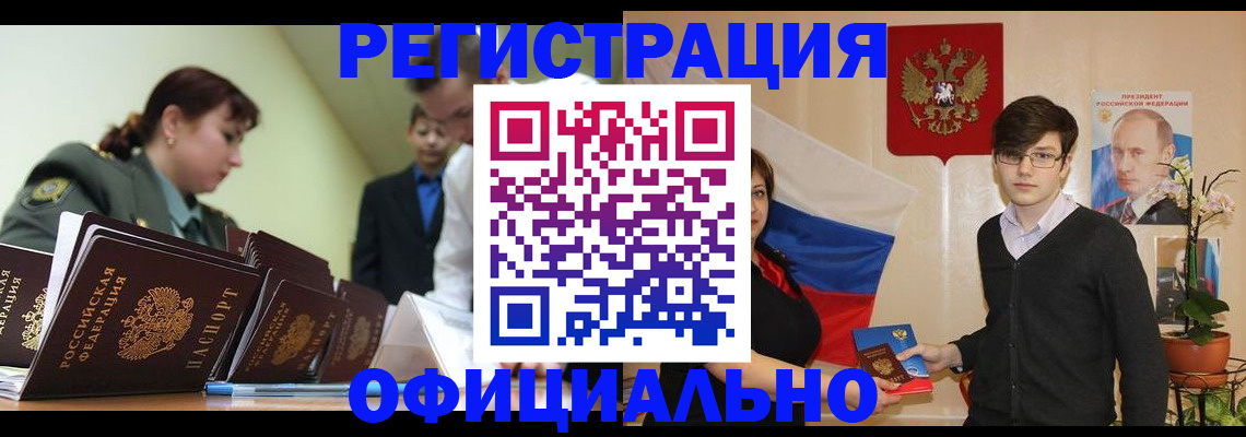 прописка в квартире в Пролетарске