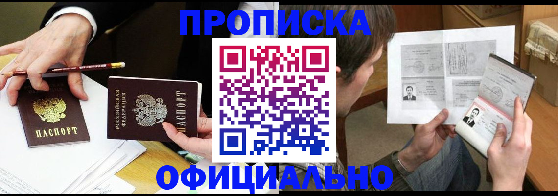 прописка регистрация в Пролетарске