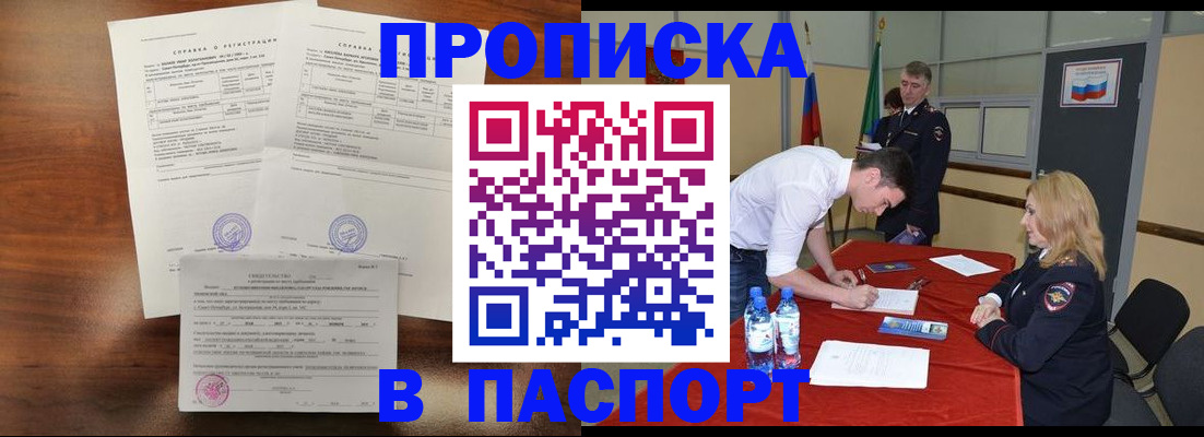 прописка ребенка в Пролетарске