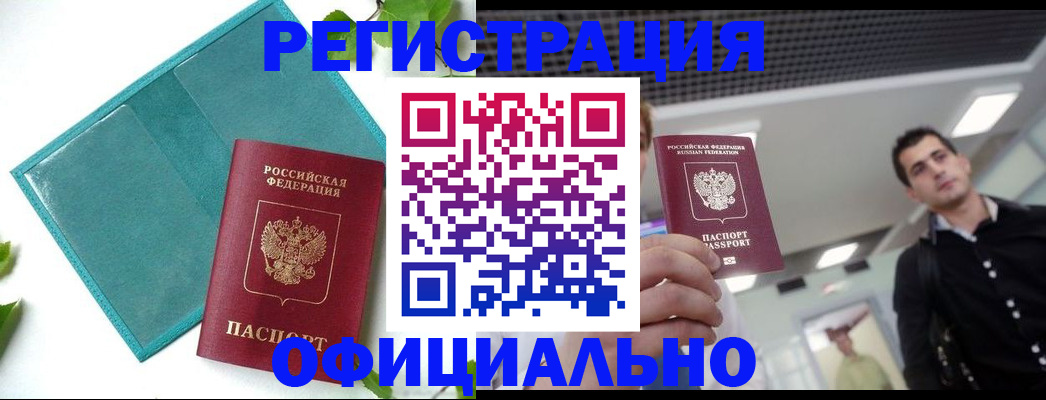 купить прописку в Пролетарске