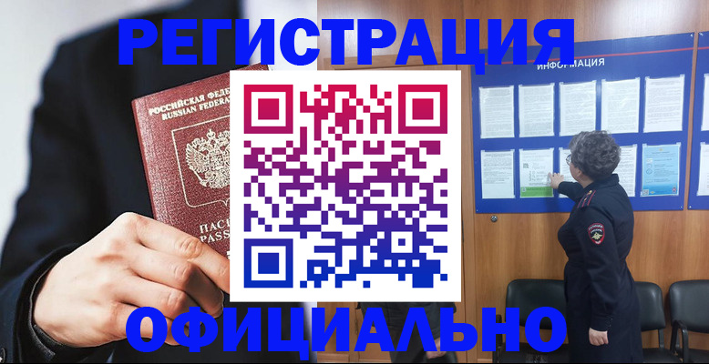 прописка 2025 в Пролетарске