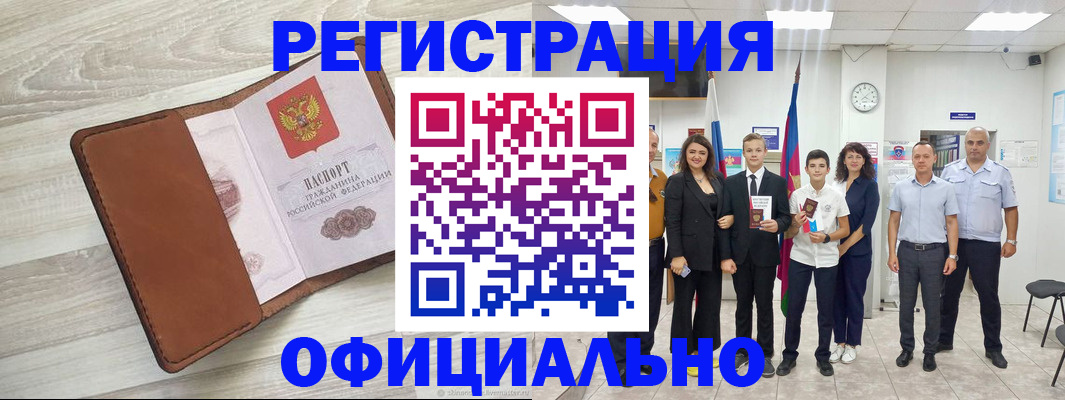 временная регистрация купить в Пролетарске